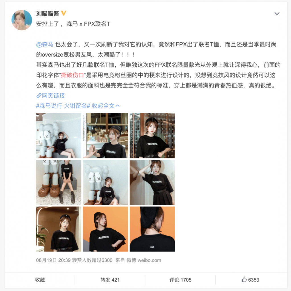 从“穿什么就是什么”到“撕破伤口丶”，森马的国潮创新之路