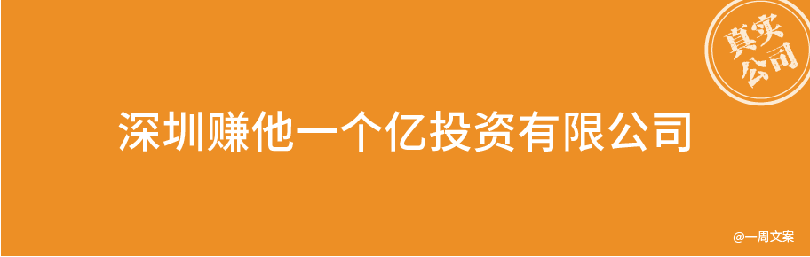 如何取一个有网感的公司名字？