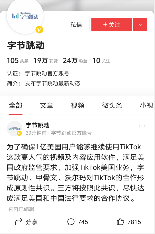 大反转！距离微信、TikTok在美下架只剩几小时！特朗普突然改口：批准TikTok与甲骨文合作协议，沃尔玛也参与！