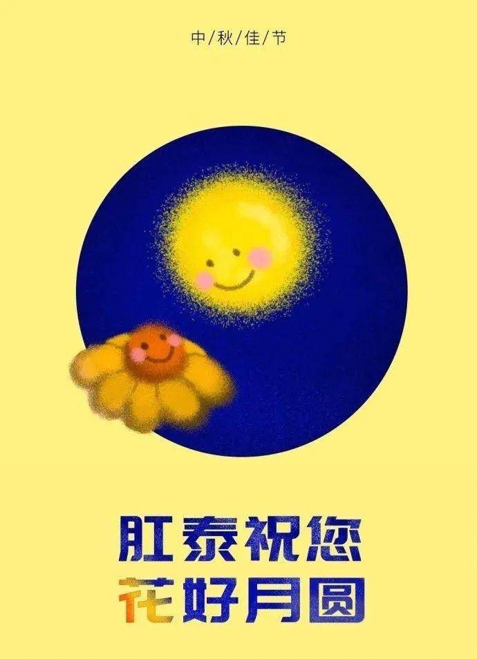 中秋节文案精选来了！