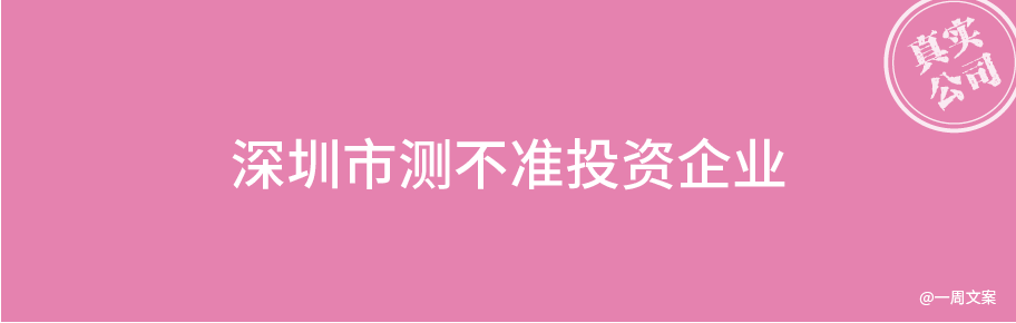 如何取一个有网感的公司名字？