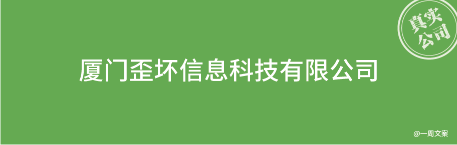 如何取一个有网感的公司名字？