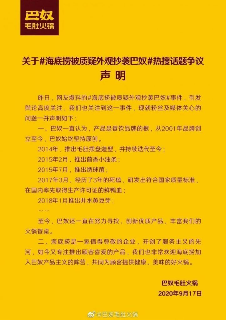 海底捞“抄袭”风波，暴露了哪些品牌真相！