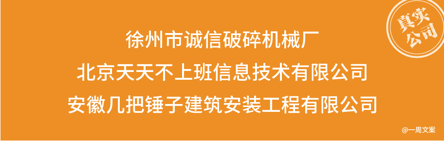 如何取一个有网感的公司名字？