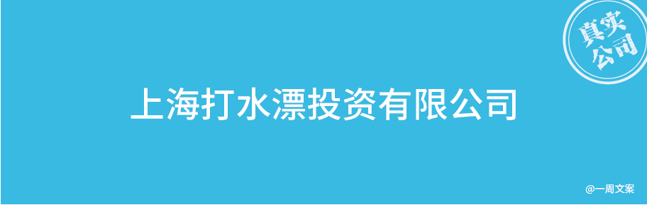 如何取一个有网感的公司名字？